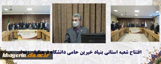 اولین نشست شورای استانی بنیاد خیرین استان زنجان حامی دانشگاه فرهنگیان 